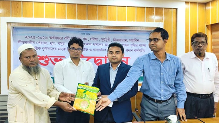 লক্ষ্মীপুরে তিন হাজার কৃষকের মাঝে বিনামূল্যে সার ও বীজ বিতরণ